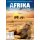 Afrika - Ein Königreich der Tiere  DVD/NEU/OVP